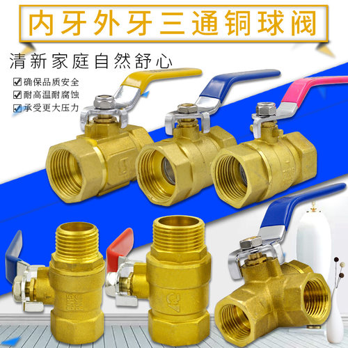 黄铜双内牙内外牙三内牙三通铜球阀水管暖气开关铜阀门4分 DN15