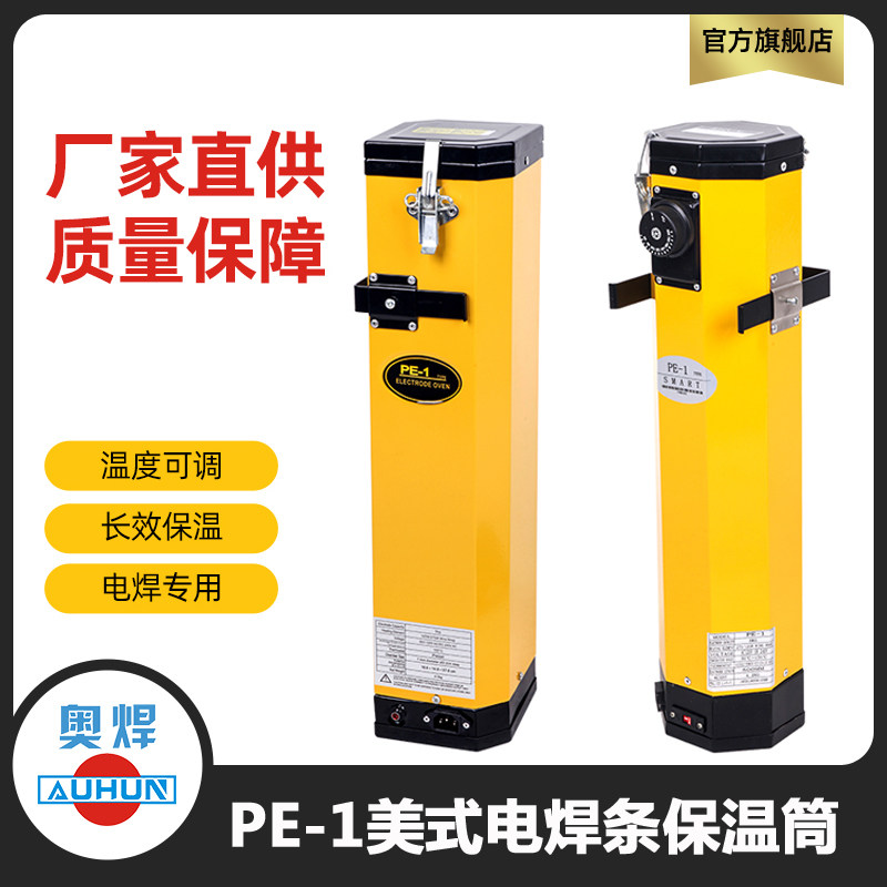 电焊条保温筒PE-1美式焊条保温烘干桶焊接专用智能表保温箱出口型