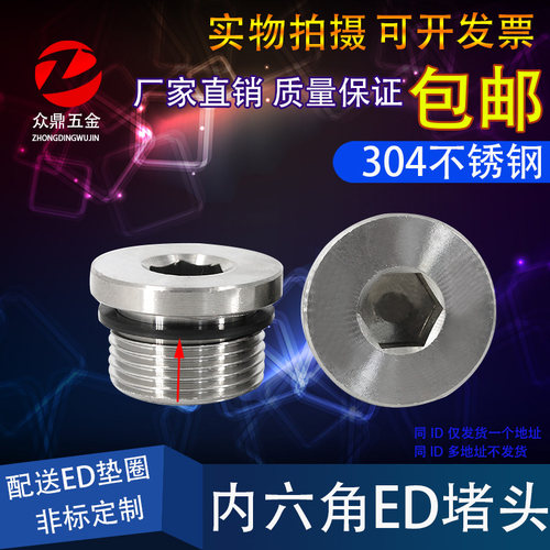 304不锈钢ED槽堵头ED管堵带边螺堵丝堵G1/81/43/81/23/4M8*110*1
