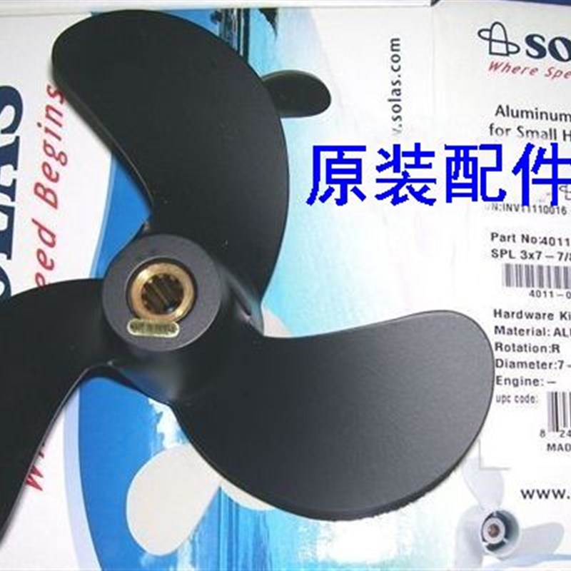 铃木4-6匹船外机螺旋桨3X7-7/8X6-3/4台湾SOLAS正品铝合金桨
