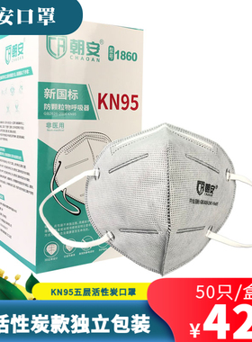 朝安kn95男女男潮款白黑色时尚3d立体防尘工业粉尘活性炭防晒雾霾