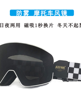 BlockMan磁吸换片双层防雾哈雷复古摩托车风镜骑行机车头盔护目镜