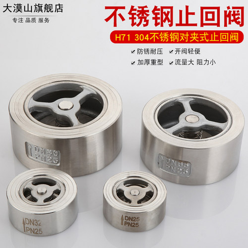 重型H71-25P不锈钢对夹式止回阀304单向阀门止回阀水管水泵用DN50