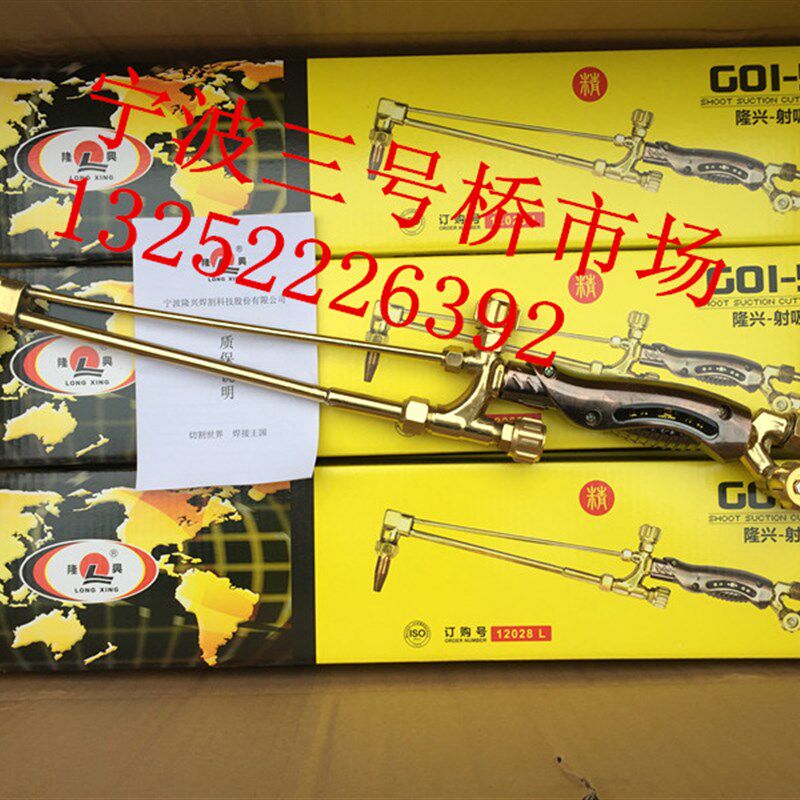 宁波隆兴G01-50型射吸式割炬 割枪 割刀 氧气割枪 中型隆兴割枪