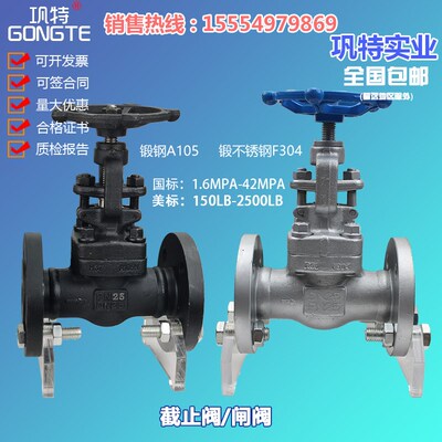 锻钢法兰截止阀/闸阀A105 F304 F11焊接/丝扣国标美标手动耐高温