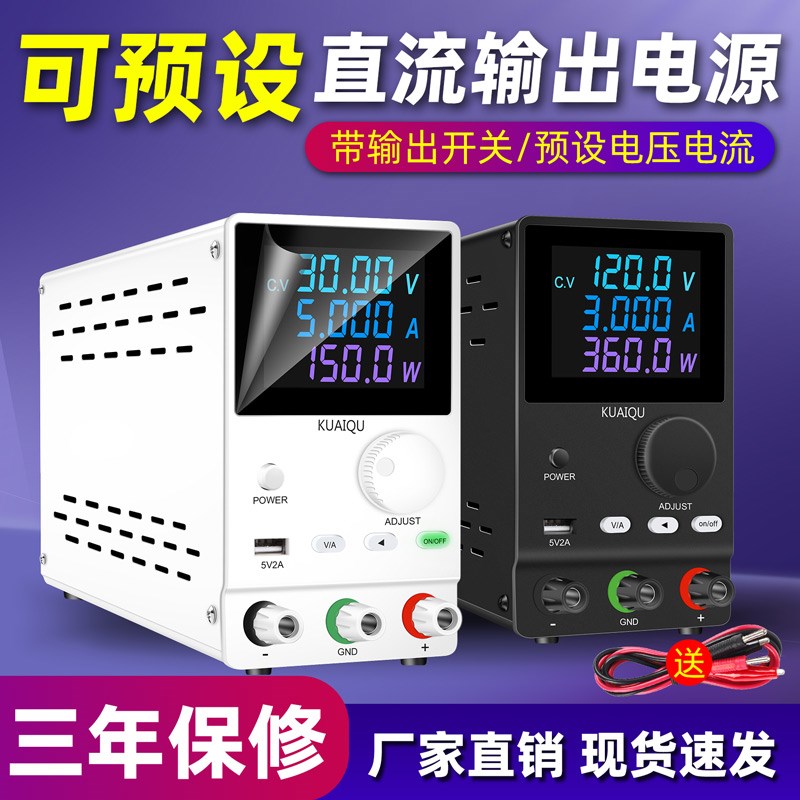 KUAIQU编码器可调直流电源30V60V120V可调电镀充电手机维修实验
