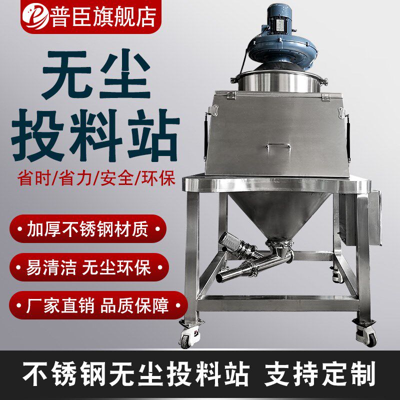 加厚不锈钢无尘投料站吨包颗粒粉末类化工药品食品冶金调料投料机