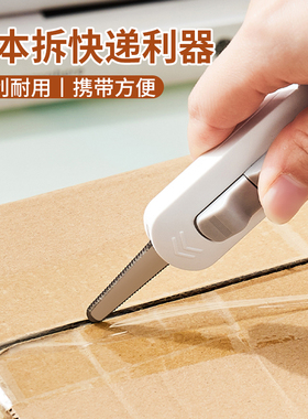日本安全开箱神器家用拆快递的小刀拆箱刀防粘拆包裹美工刀壁纸刀