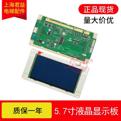 电梯轿厢显示板5.7寸液晶KM1373011G01 KM51104206G01通用电梯