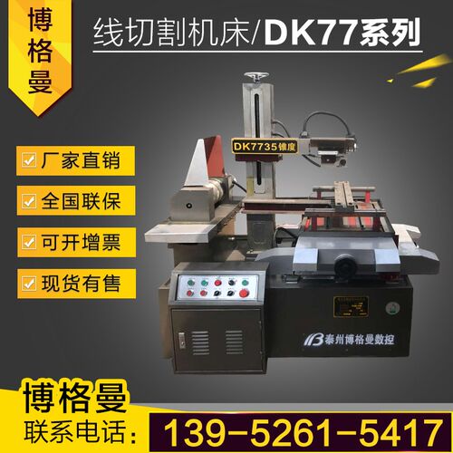 快走丝线切割机床dk7745高精度中走丝小型数控机床变频器博格曼