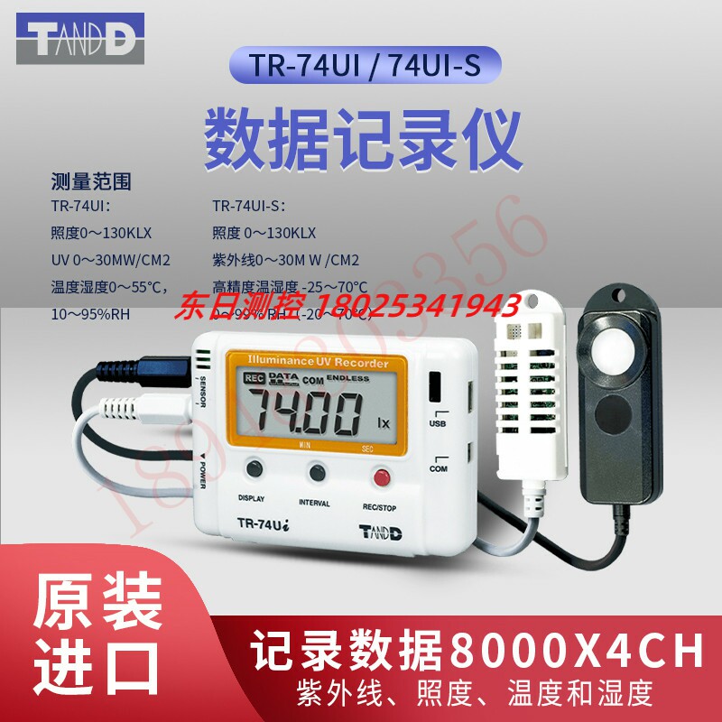 爆款 原装正品 日本TNADD T&D 数显温度记录仪 TR-74Ui TR-74Ui-S