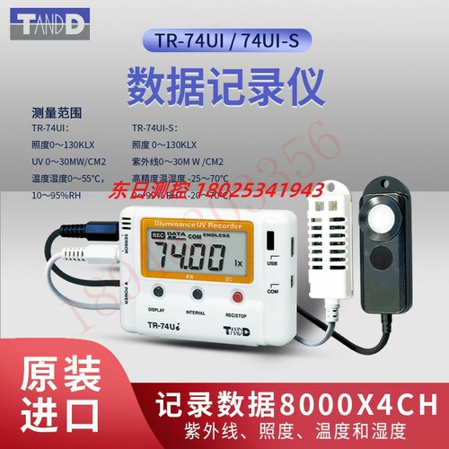 爆款 原装正品 日本TNADD T&D 数显温度记录仪 TR-74Ui TR-74Ui-S