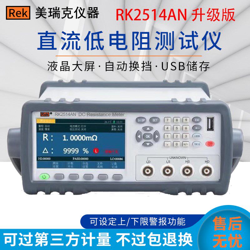 美瑞克 RK2518-4 精密电阻测试仪RK2518-8多路电阻测试仪三挡比较