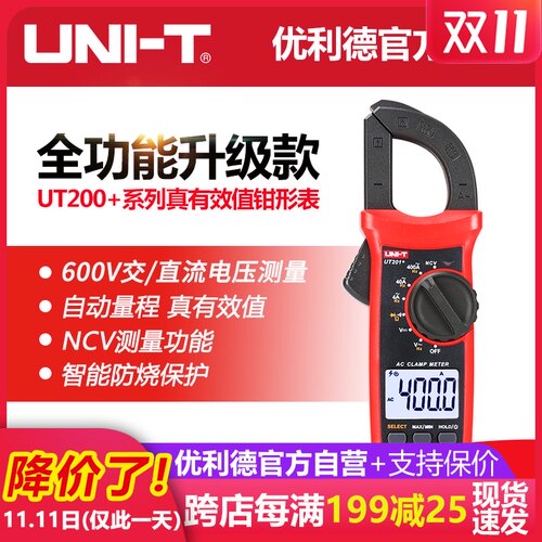优利德UT201+数字钳形表高精度数显万用表电阻电流表交直流万能表