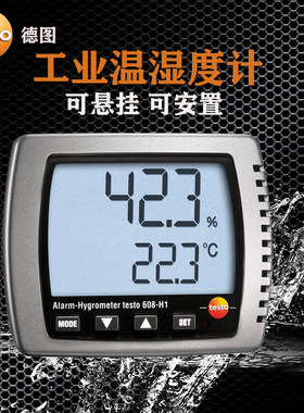 德图testo608-H1台式高精度数字温湿度计家用工业温湿度表壁挂