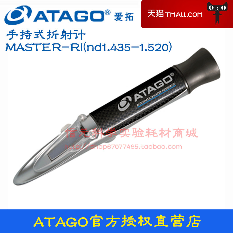ATAGO爱拓手持折射仪折射计MASTER-RI测量高分子植物油等样品爱宕