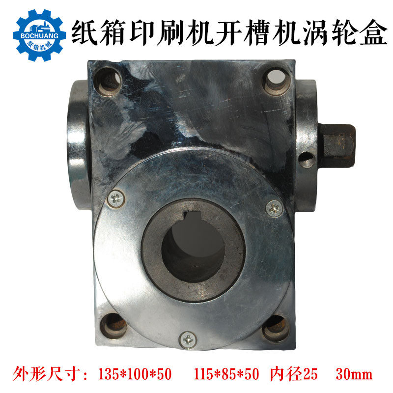 纸箱印刷机开槽机配件 印刷机配件 专用压力调节器 涡轮盒 涡轮箱
