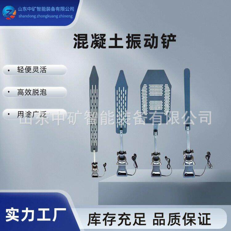泥土排去气铲振捣插板大振动铲壁震除气泡表混面