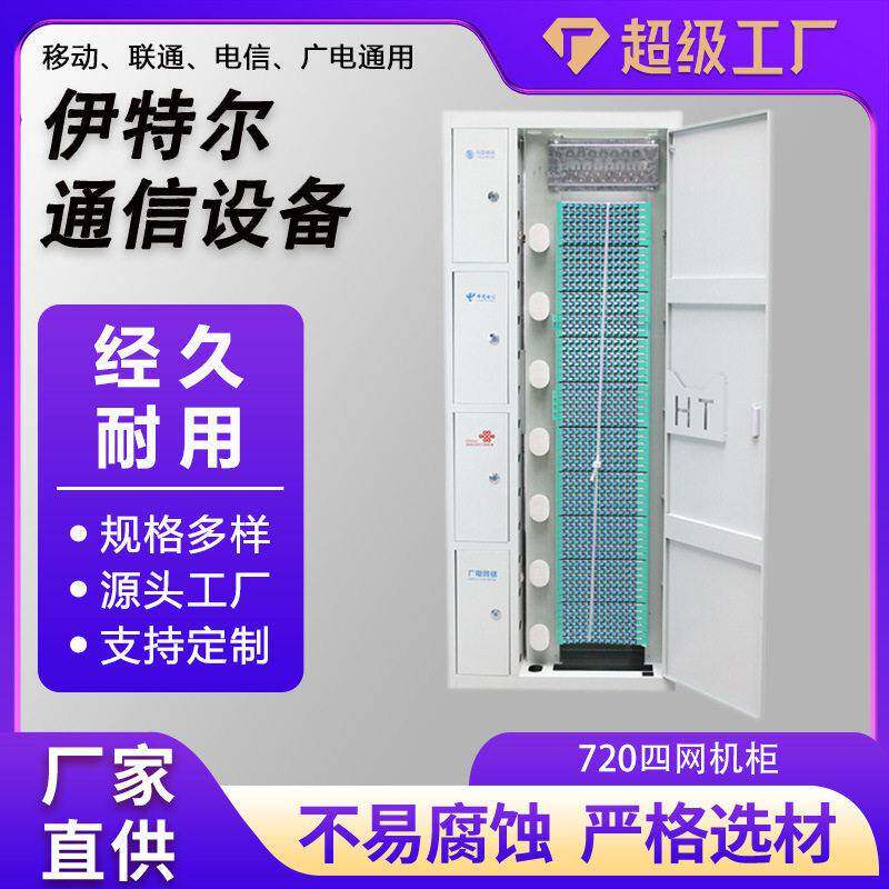 落地式四网融合机柜机房综合配线柜电信级网络通信设备布光纤线架