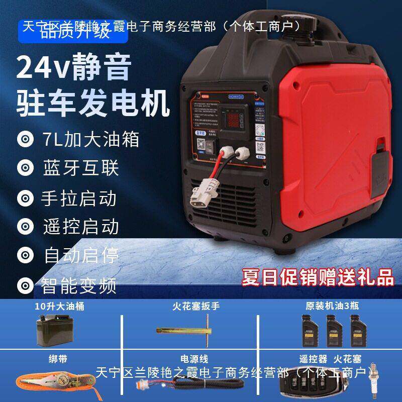 24V伏驻车空调发电机小手型提超静音智能变频自动货车直流启发电