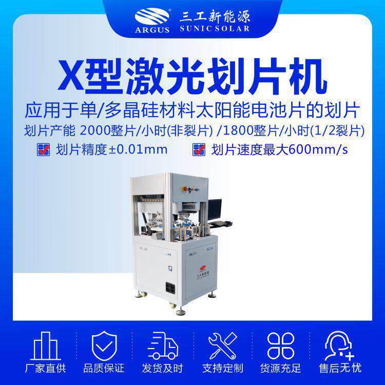 X型激光划片机划片产能大于2000整片/小时（非裂片）
