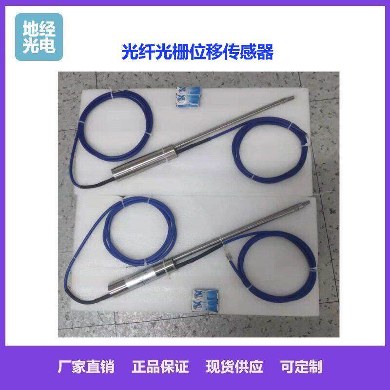 地经电光纤光栅位移传感F器BG拉杆式位移计规光格参数可选