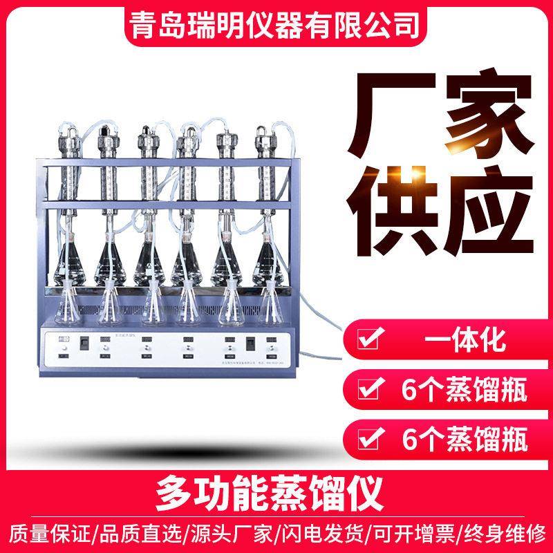 蒸馏仪多氮功能一化蒸馏仪水质实验室用蒸馏器挥发酚氨蒸体馏仪