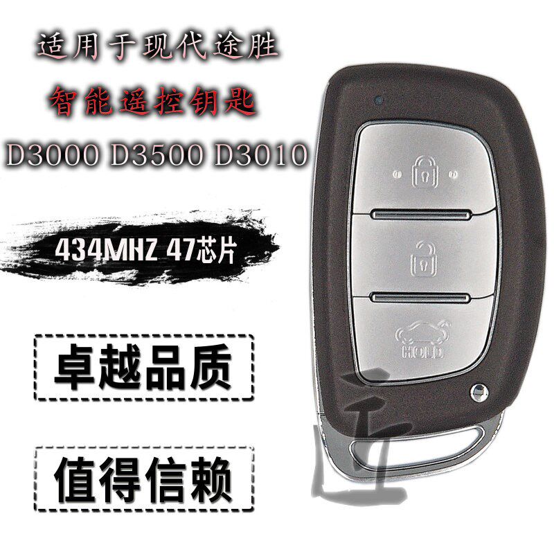 适用于现代 途胜3D000 D35000 D3010 G2100 G2600 智能卡遥控钥匙