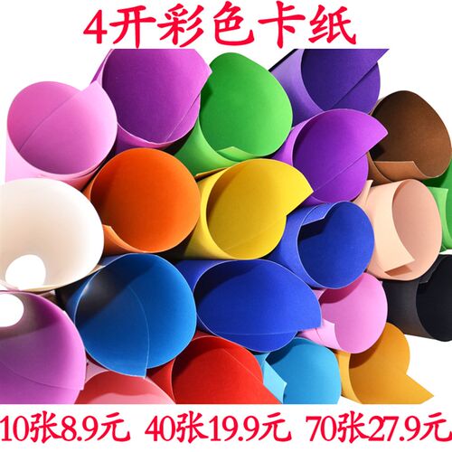 4开彩纸卡纸 儿童幼儿园手 diy材料 4k厚硬彩卡剪纸工打印色 彩纸