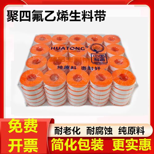 生料带生胶带水管生料带密封带大轴加厚新型生料带免费开票