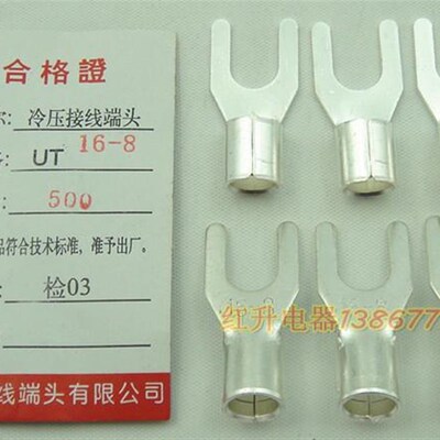 UT16-8 500只/包 冷压端线端子/接线端头 叉形裸接头/ 紫铜焊口