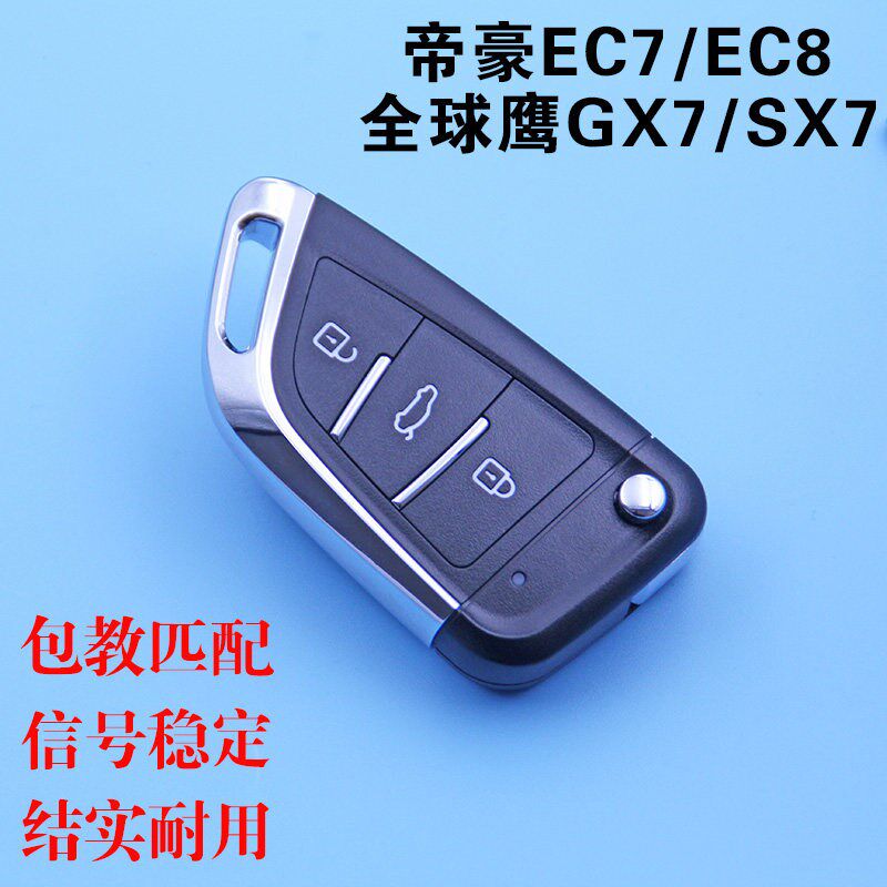 帝豪EC715EC8球0英伦SX718全2鹰GX71器汽车钥匙改装折叠遥控8壳子