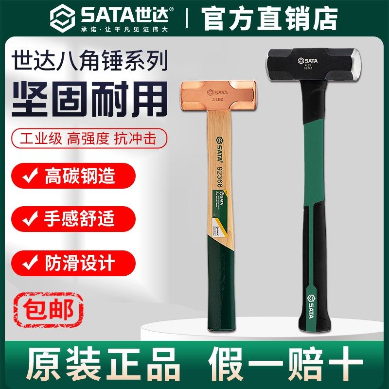 Sata/世能八角锤小用纤维柄八角方头多铁锤铺地砖榔头多功达锤子