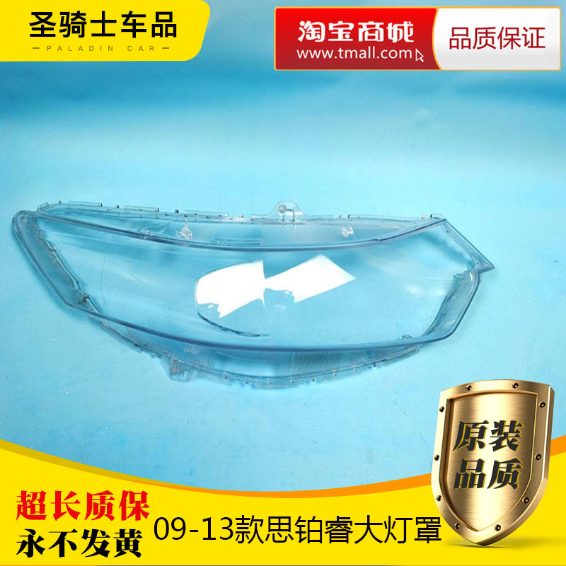 适用于 09-13思铂睿前大灯罩 老款思铂睿前大灯罩09-13款透明灯罩