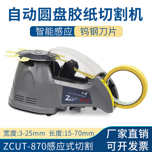 兴丰ZCUT-87带全自动圆盘感应式胶纸酸高温胶0胶纸醋机胶布切割机