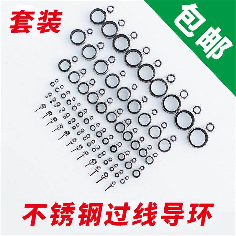 包装手竿改矶竿过线导套邮环线环不锈钢DIY陶瓷导眼台钓海竿配件