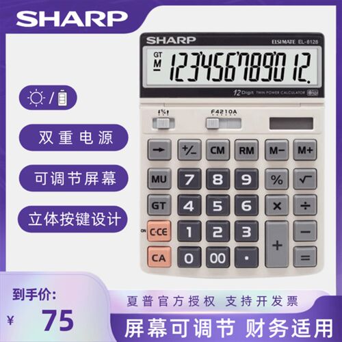 S2ARP夏普EL-81H8彩 计算器 大屏幕 大按键色显示屏幕调节可摇头