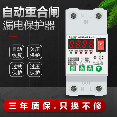 防雷漏电电护器用关自动重合闸可调电流保压家开1A-63A带防雷220V