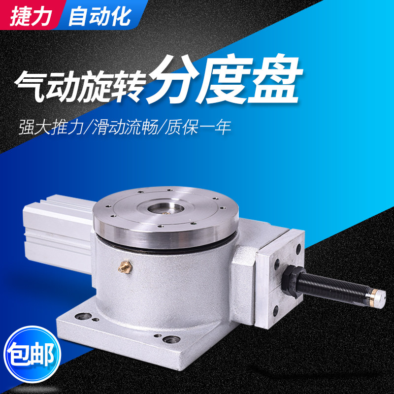 捷力 气动分割器气动分度盘等分分度盘凸轮分割器CNC加工攻丝