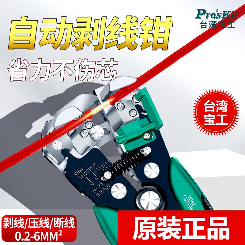 宝K原装进口自动0线钳多功能电工8P工-371D剪剥皮钳子0.2-6.剥mm