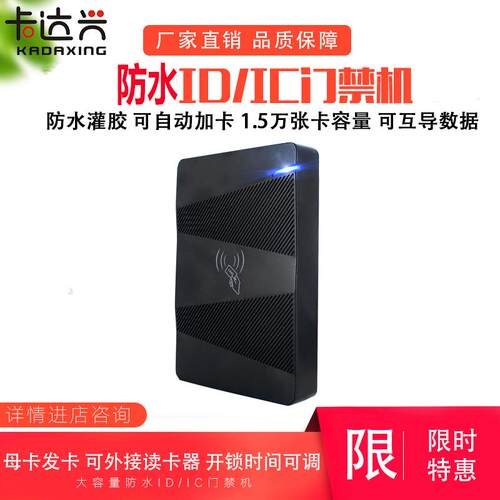门水机系统防禁门禁机ID/IC大容量1.5万用卡管理卡一体机母户门禁