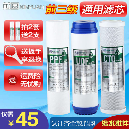 芯园净水过滤芯水用净家机器滤器10寸PP棉活性炭通用全套三级套装