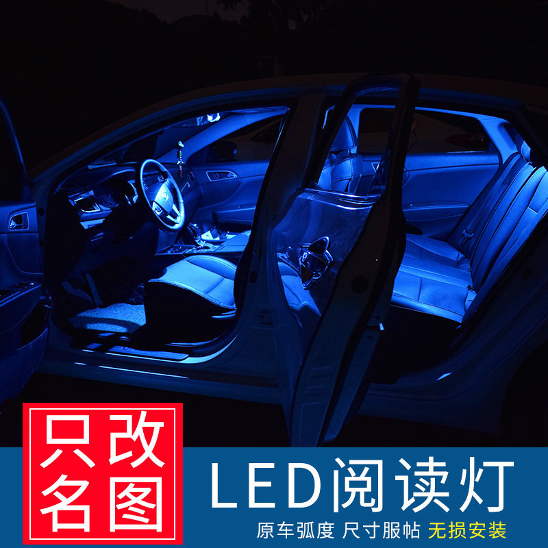 适用于图现名代LED阅读灯气氛灯 北京现代名图改装装饰灯 氛围灯