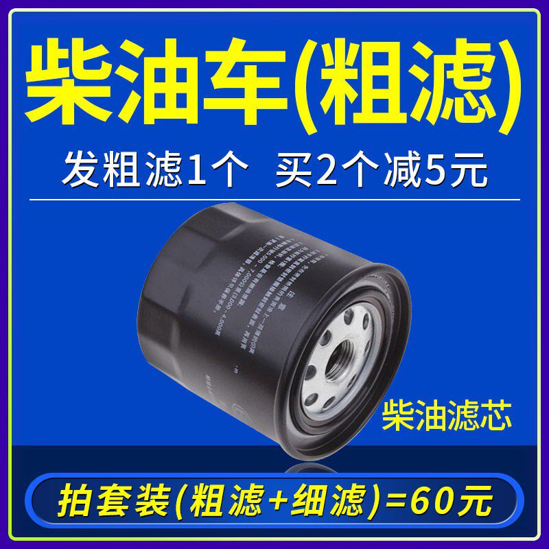 适配长城弗卡风骏3/5/6/7哈皮H3/H5哈佛H芯绿静柴油滤6原厂粗滤
