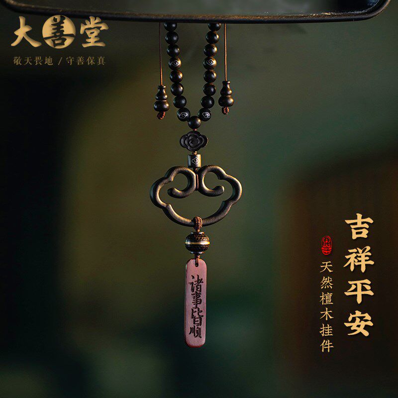 古风精致檀木饰云平安喜乐汽车挂件百搭视载挂祥品后车镜车内装饰