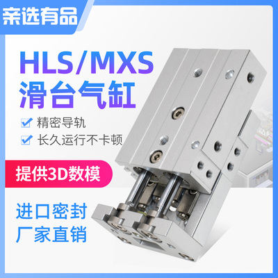 双轴气动滑-气缸HLS8/16/20/25-30型40-125台150BF小-缓冲可调MXS