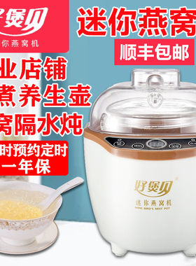 好煲贝隔你迷窝机燕水炖家用养生壶电炖盅全自动鱼胶BB粥内胆配件