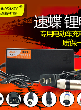 速蝶锂 池电动车自行.充电器 24V36V48V60V电42V2A54车6V3A适用