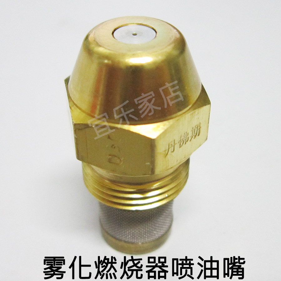 60度S燃心丹佛油喷斯嘴 实烧机喷油嘴 雾化燃油喷头 燃烧器油嘴