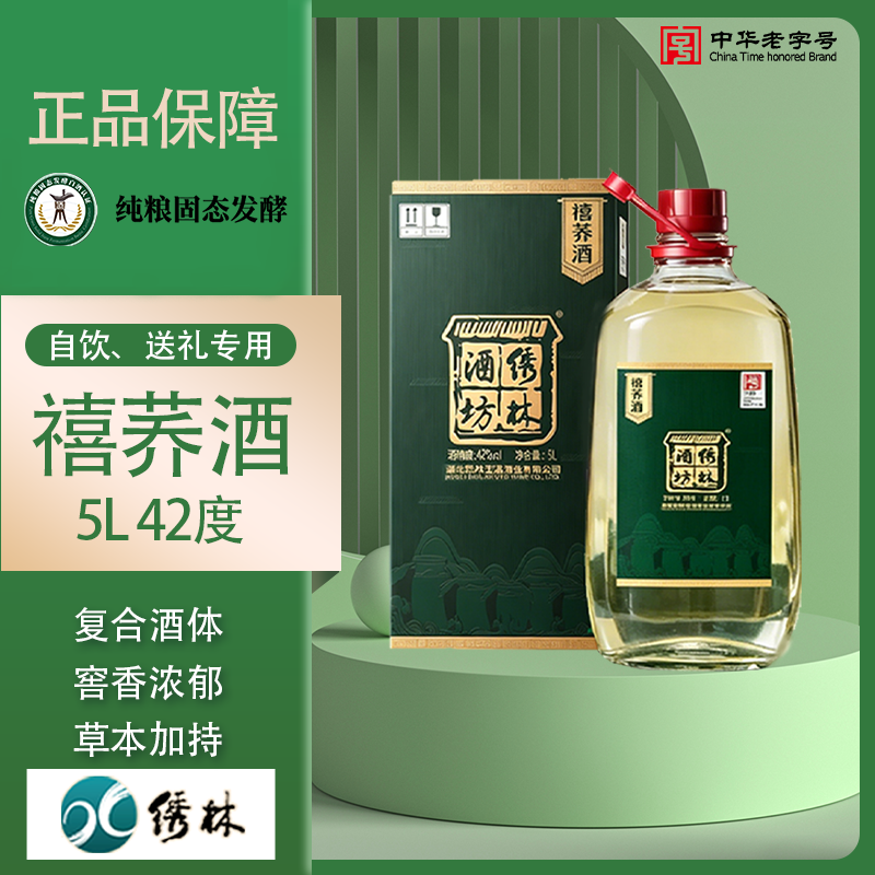 绣林禧荞酒苦荞酒草本精华 复合香型白酒42度5L瓶装